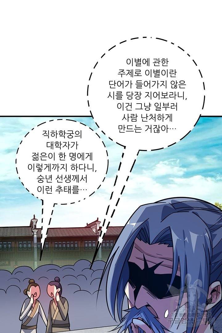무영삼천도 46화 37