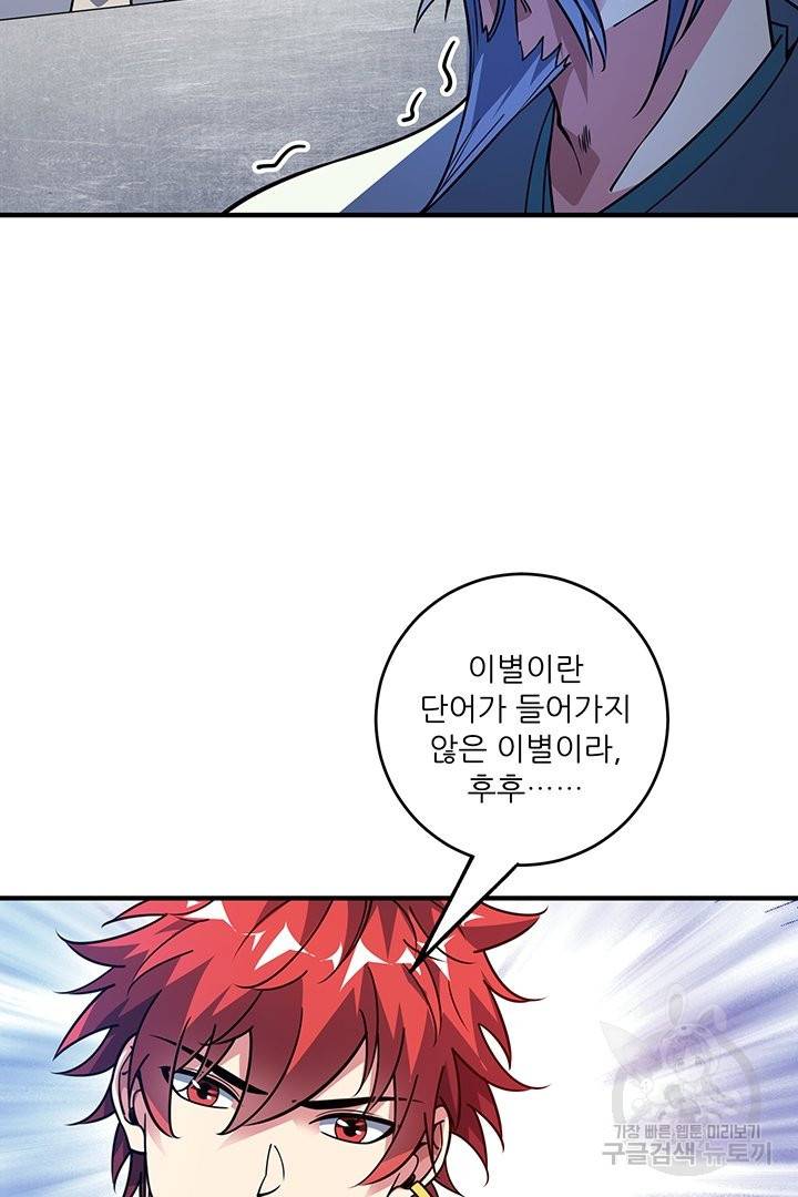 무영삼천도 46화 38