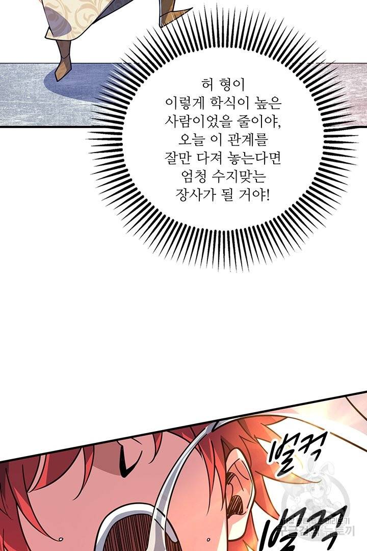 무영삼천도 46화 43