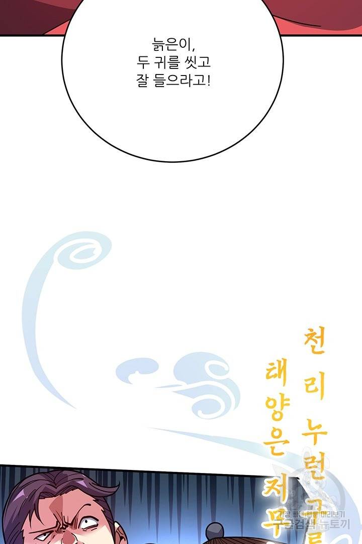 무영삼천도 46화 47