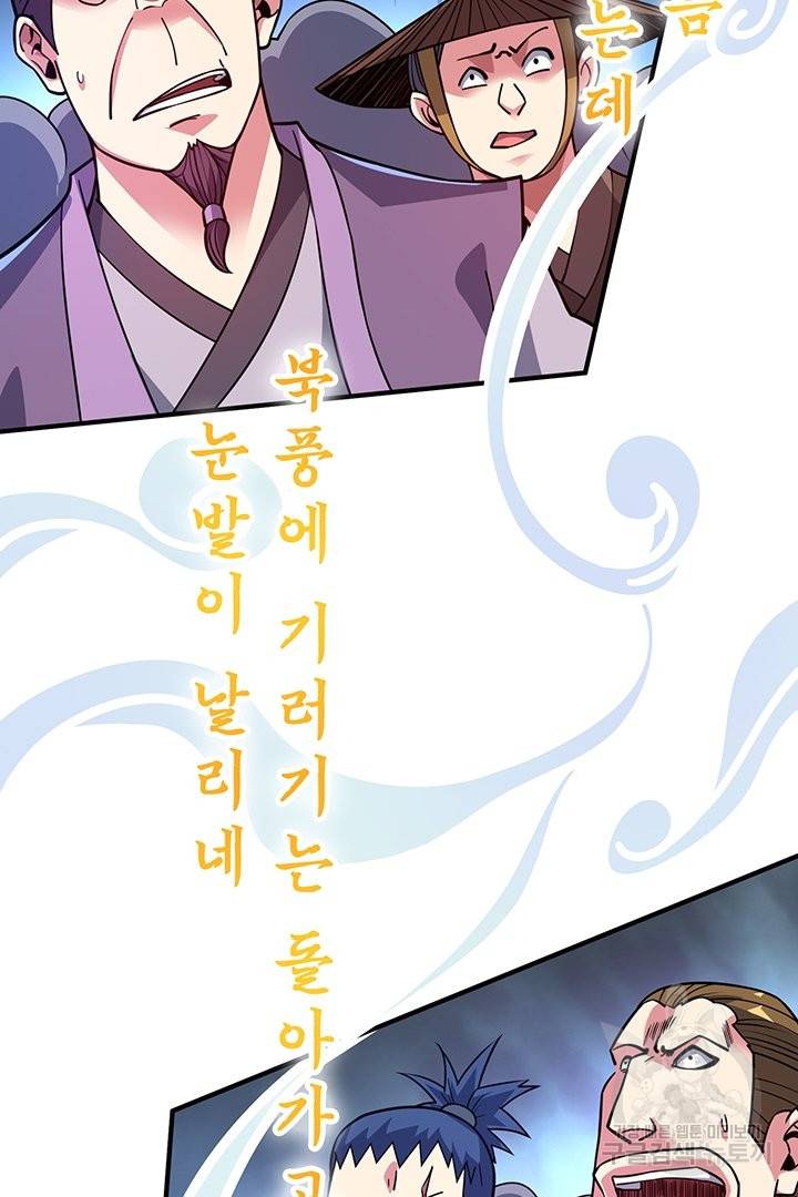무영삼천도 46화 48