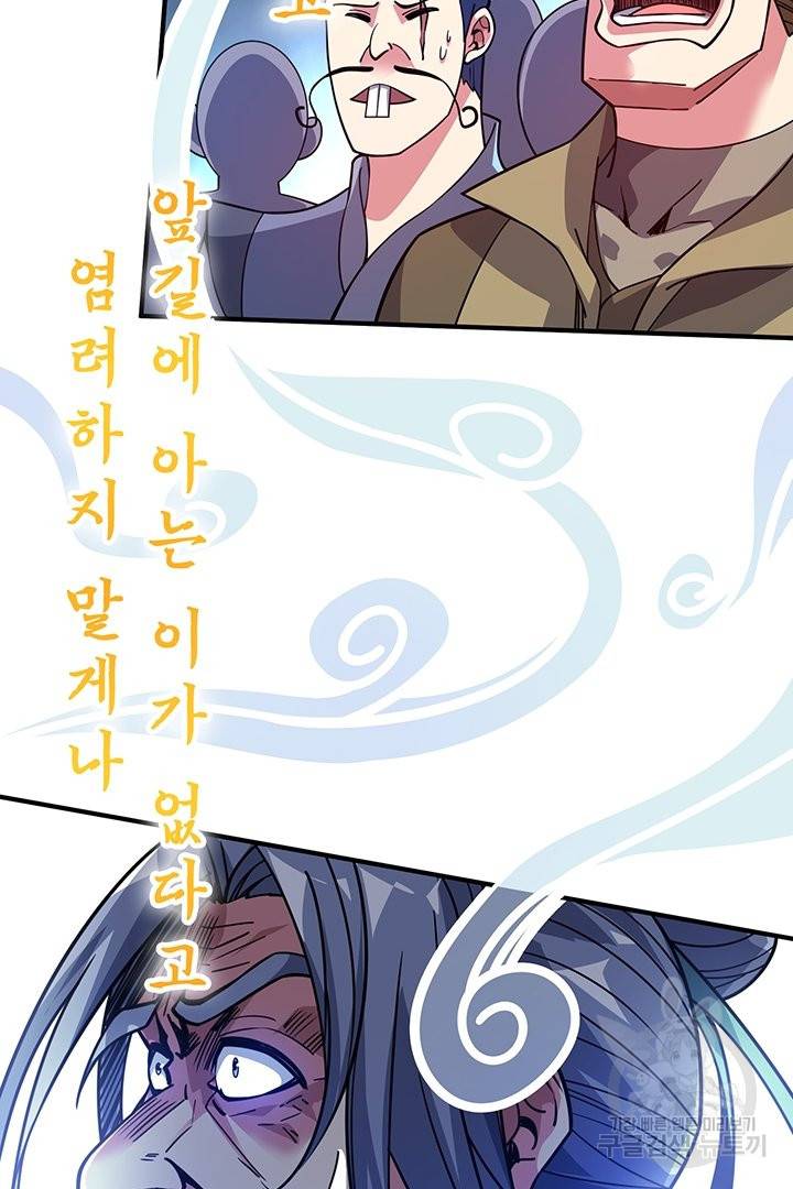 무영삼천도 46화 49