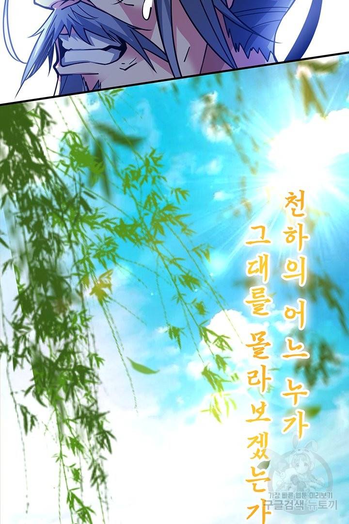 무영삼천도 46화 50