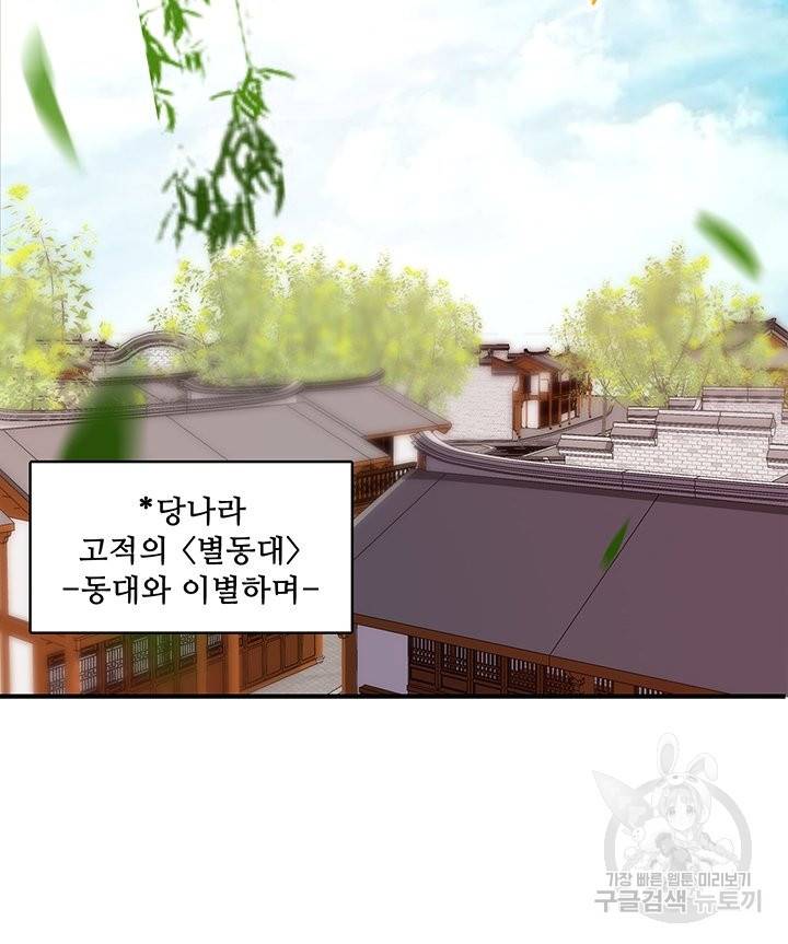 무영삼천도 46화 51