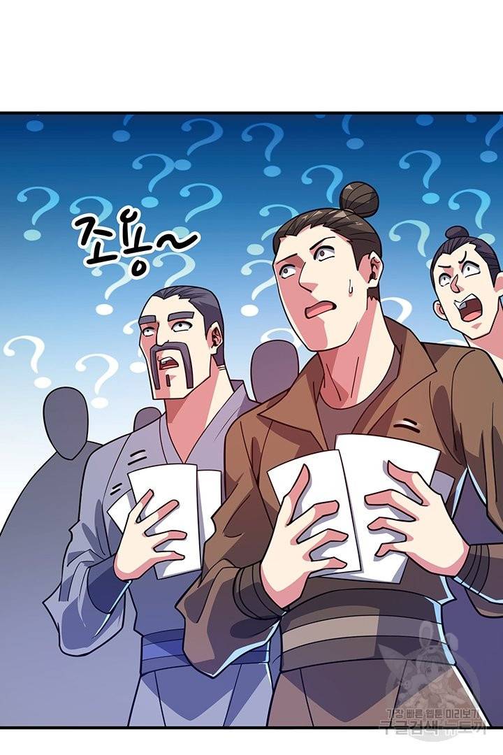 무영삼천도 46화 52