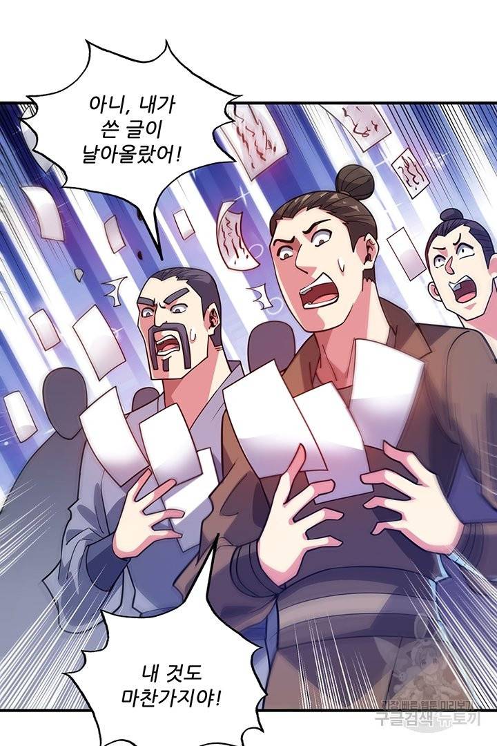 무영삼천도 46화 53