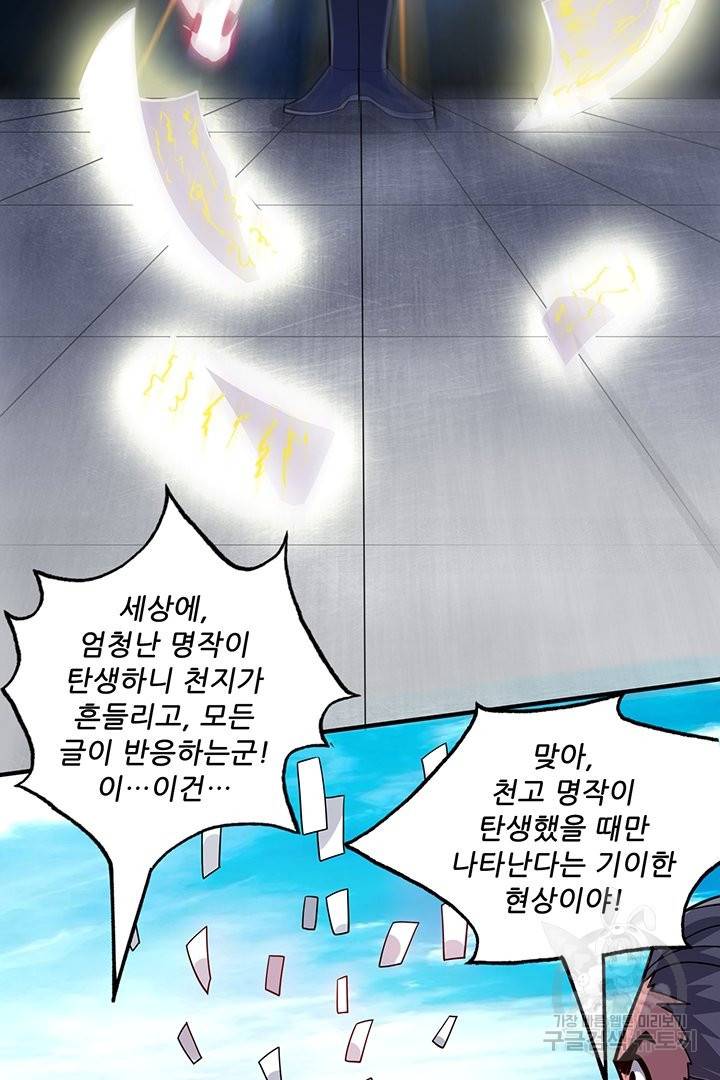 무영삼천도 46화 57