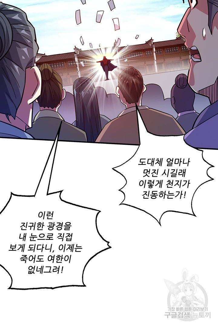 무영삼천도 46화 58