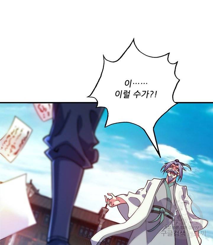 무영삼천도 46화 59