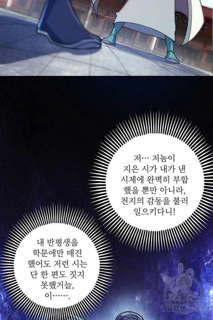 무영삼천도 46화 60
