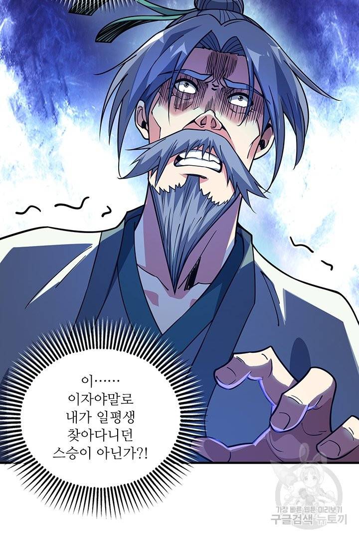 무영삼천도 46화 61