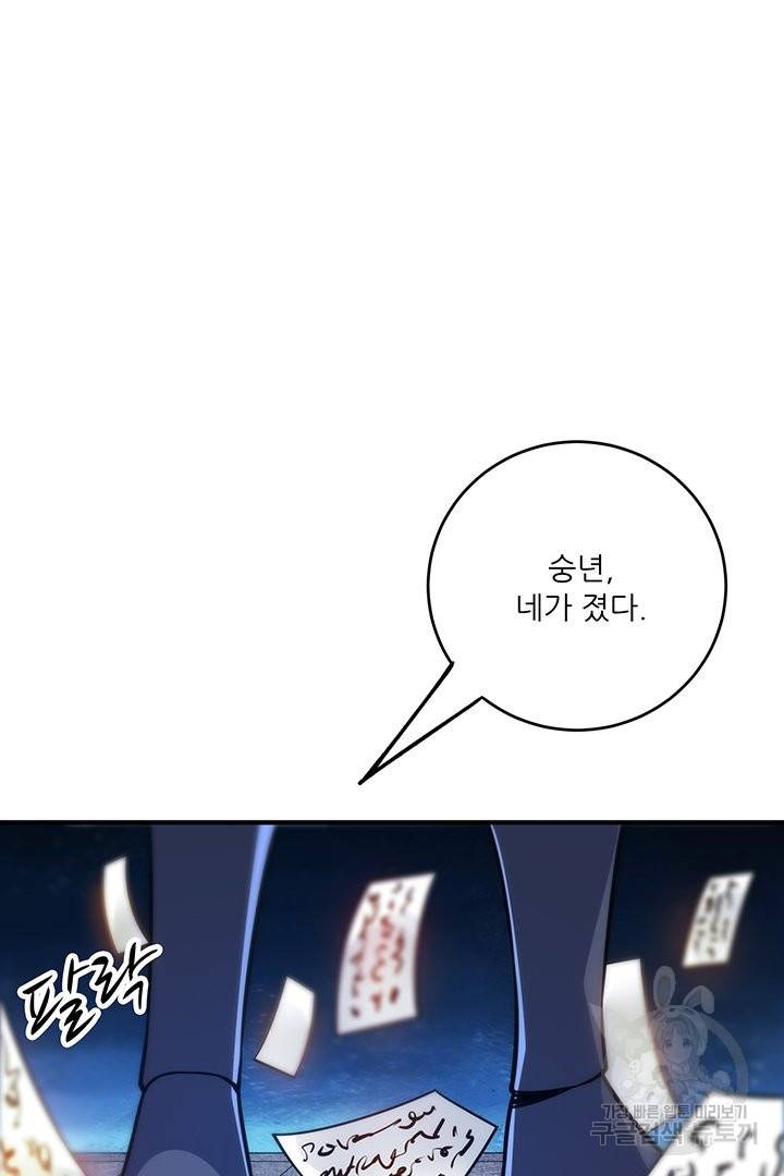 무영삼천도 46화 62