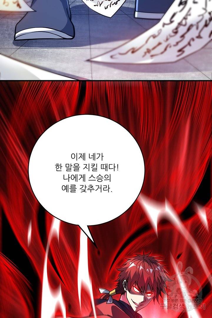 무영삼천도 46화 63