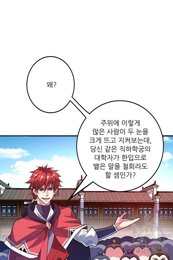 무영삼천도 46화 68