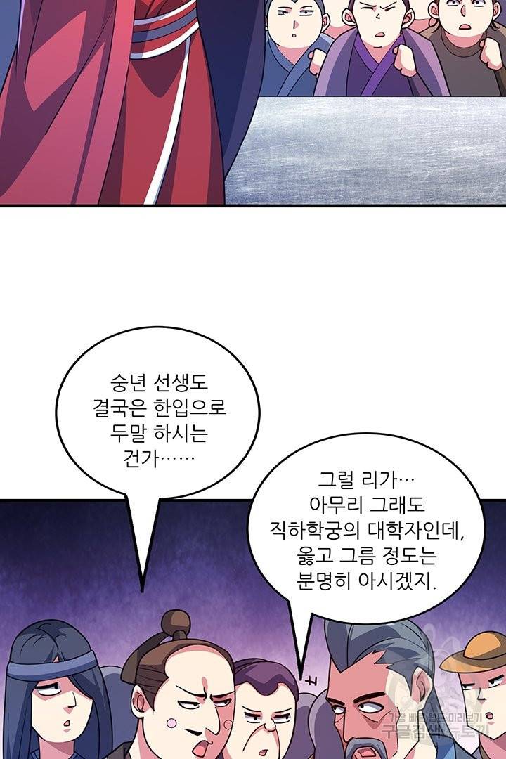 무영삼천도 46화 69