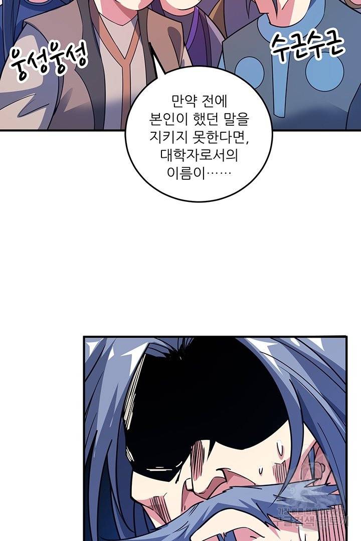 무영삼천도 46화 70