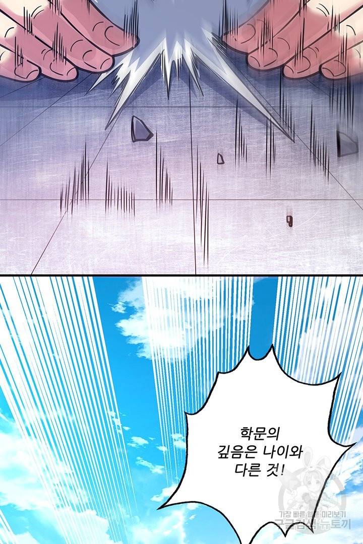 무영삼천도 46화 73
