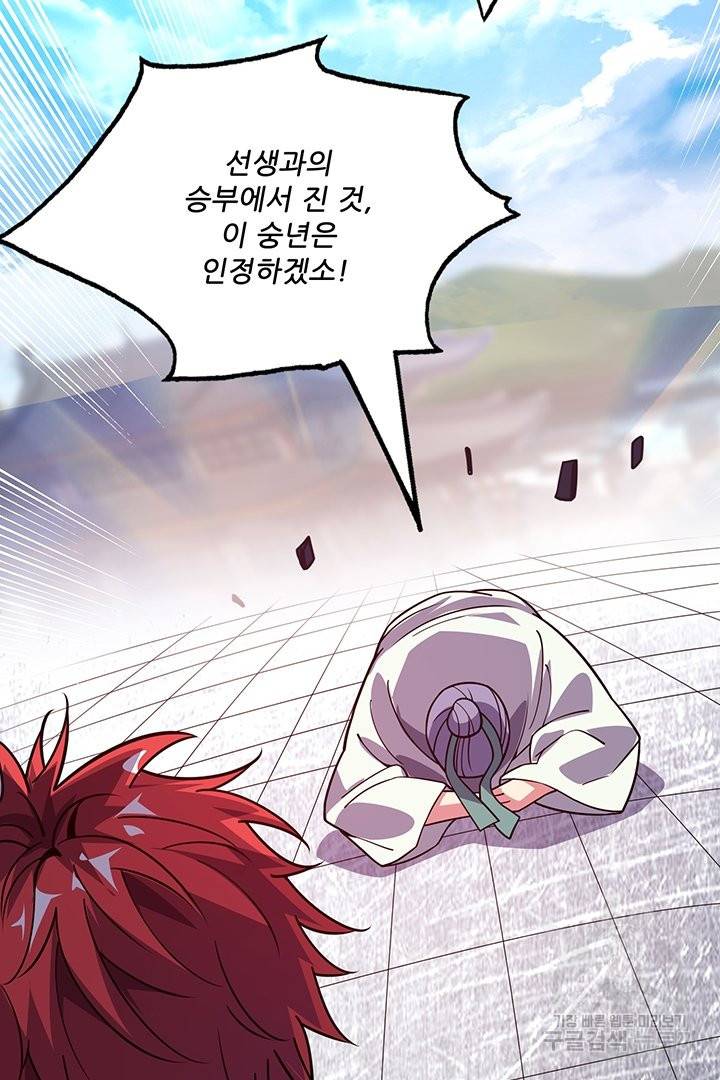 무영삼천도 46화 74
