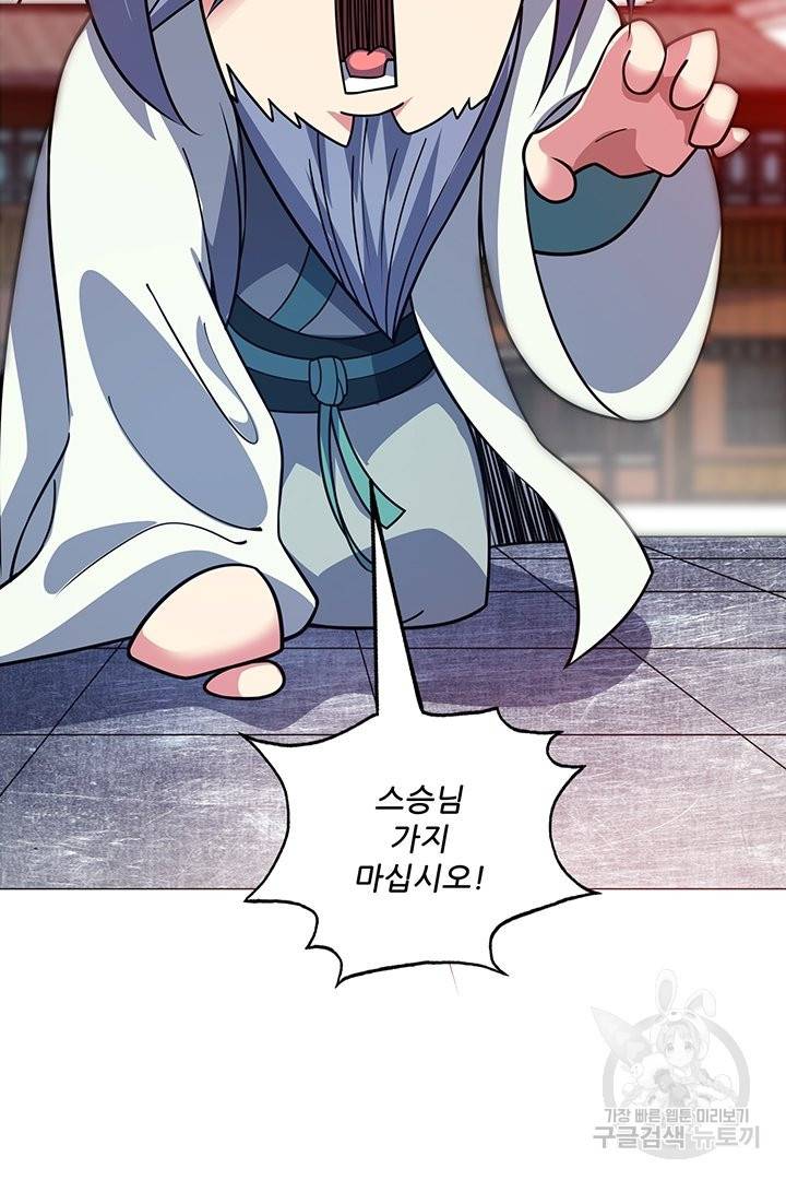 무영삼천도 46화 80