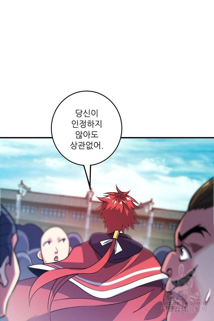 무영삼천도 46화 81