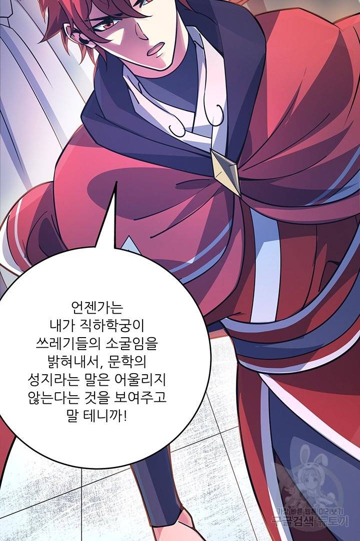 무영삼천도 46화 84