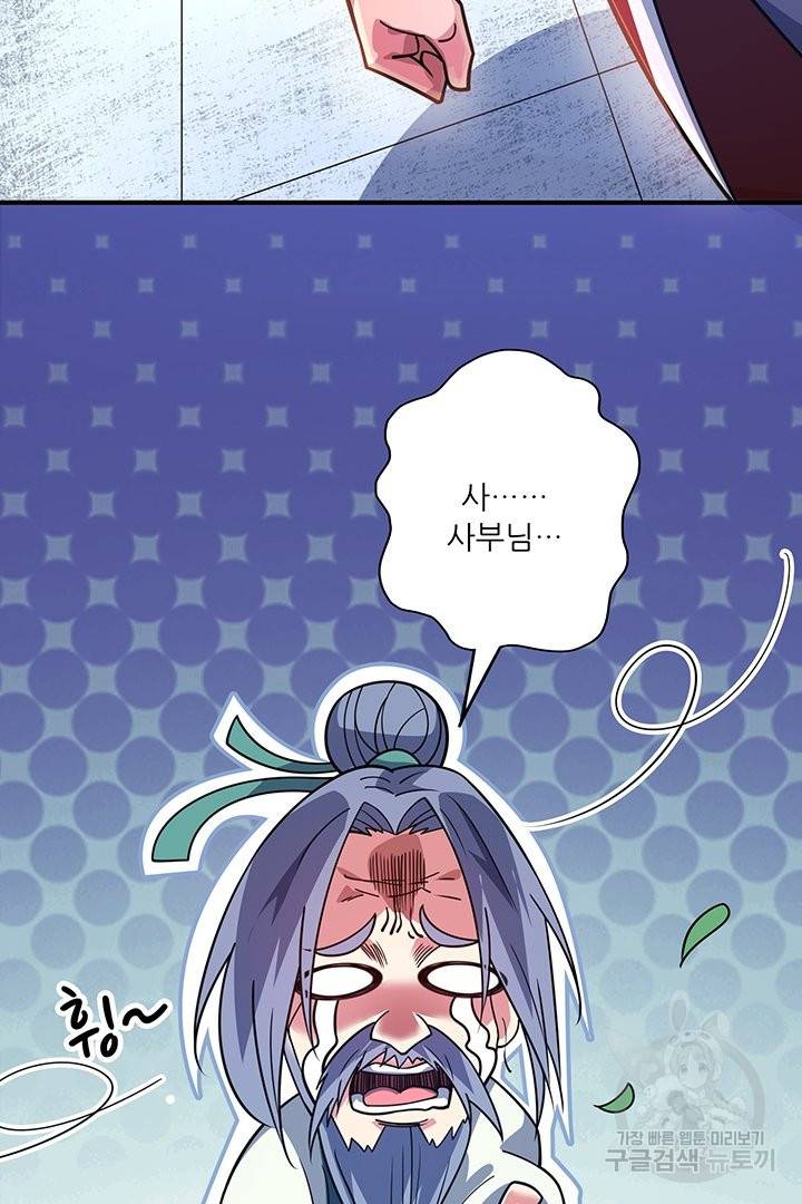 무영삼천도 46화 85
