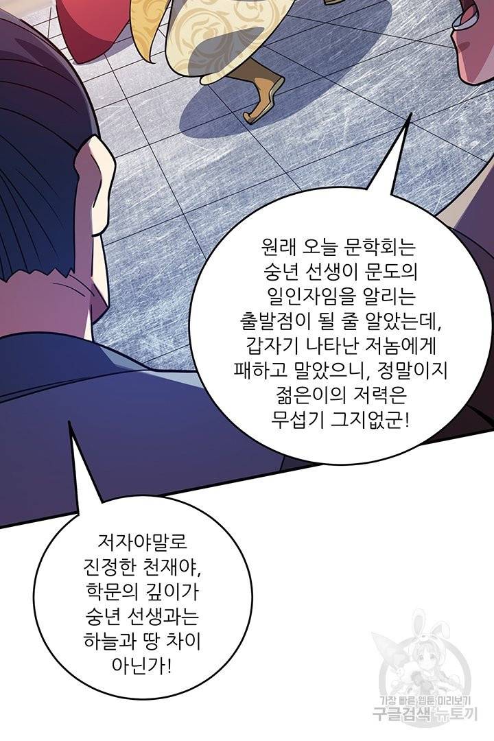 무영삼천도 46화 88
