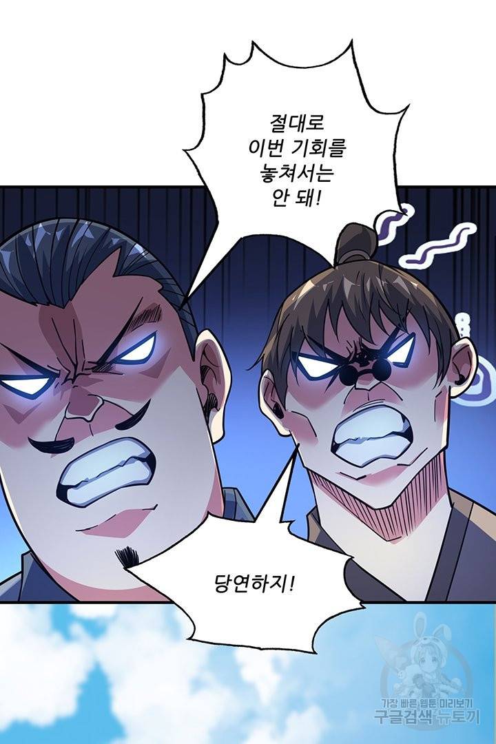 무영삼천도 46화 89