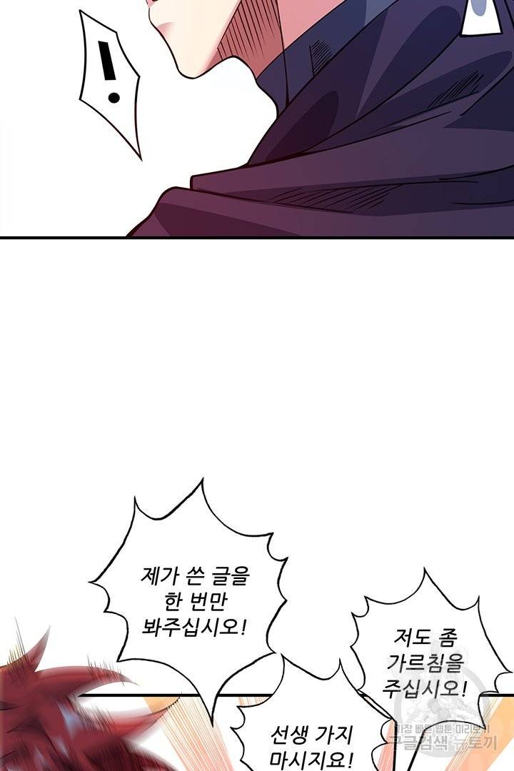 무영삼천도 46화 91