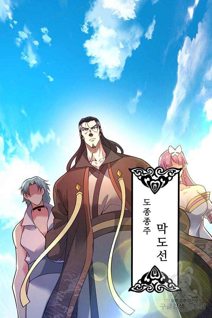 무영삼천도 46화 95