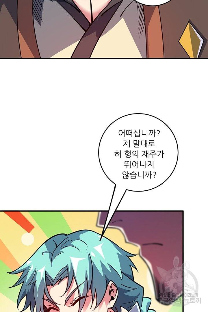 무영삼천도 46화 97