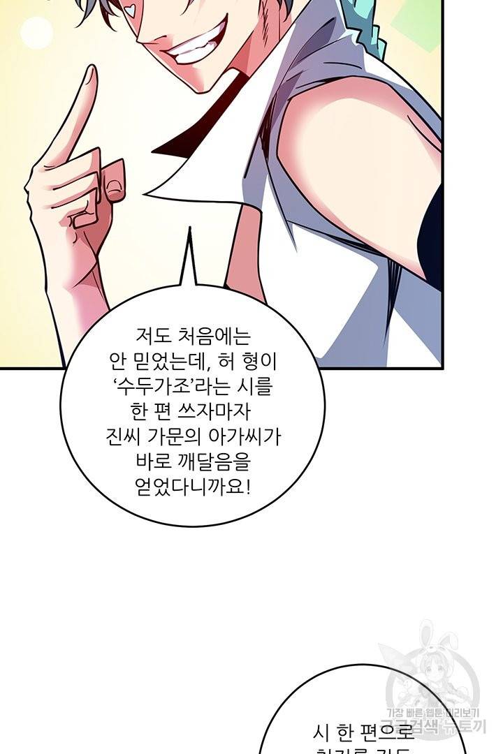 무영삼천도 46화 98