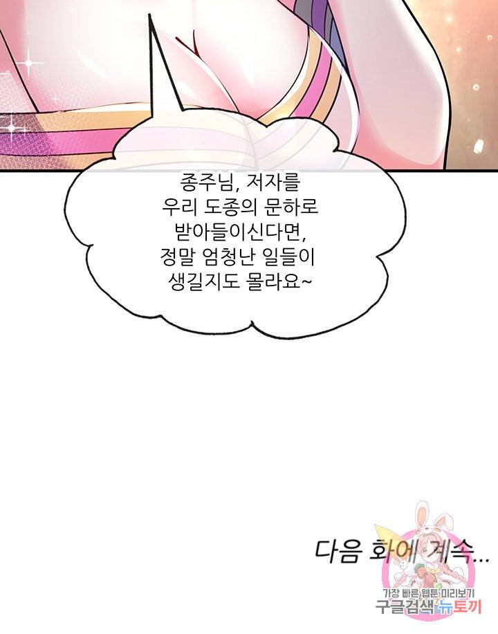 무영삼천도 46화 101