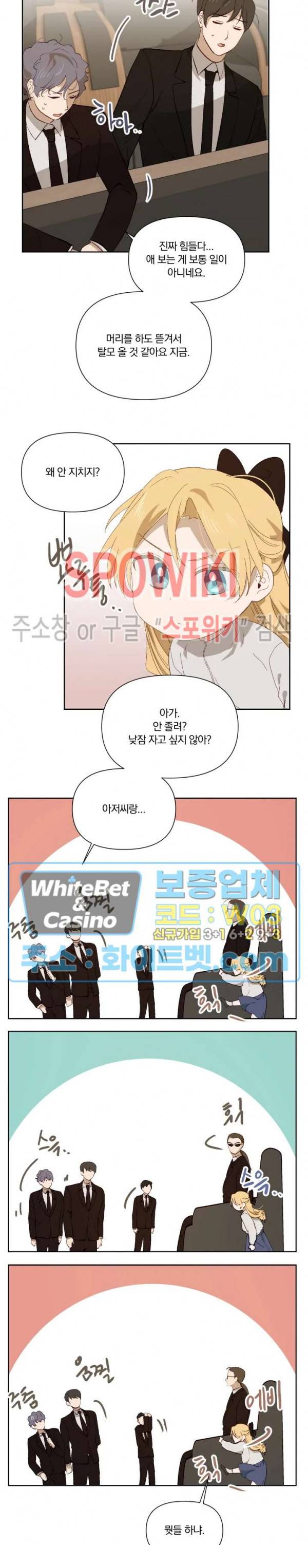 큰형님의 육아사정 22화 3