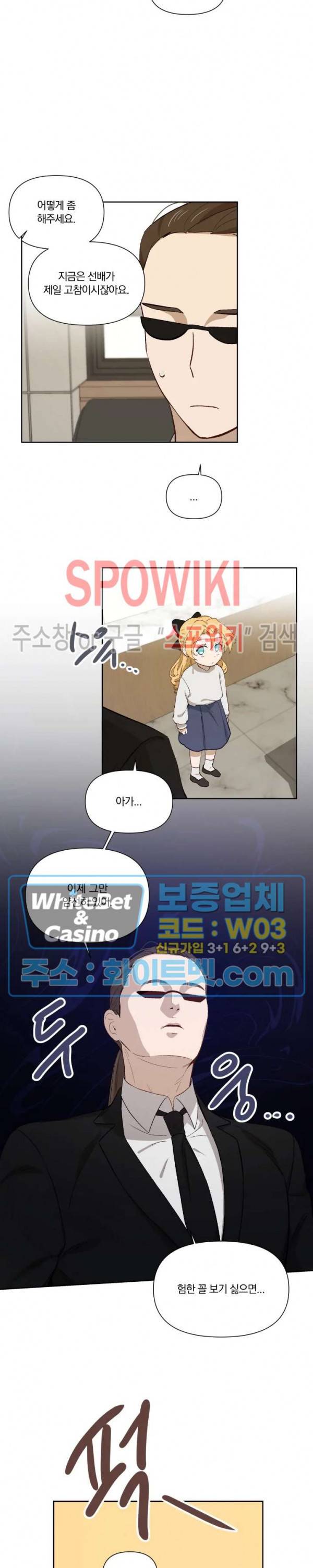 큰형님의 육아사정 22화 4