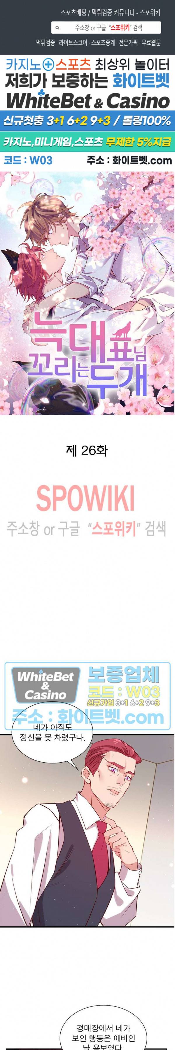 늑대표님 꼬리는 두 개 26화 1