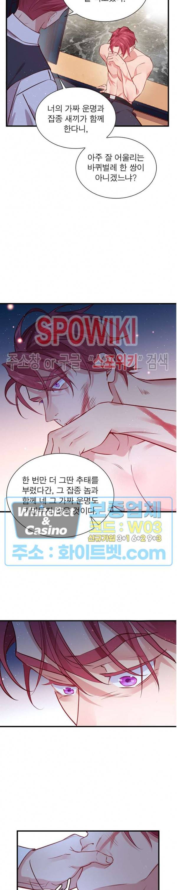 늑대표님 꼬리는 두 개 26화 2