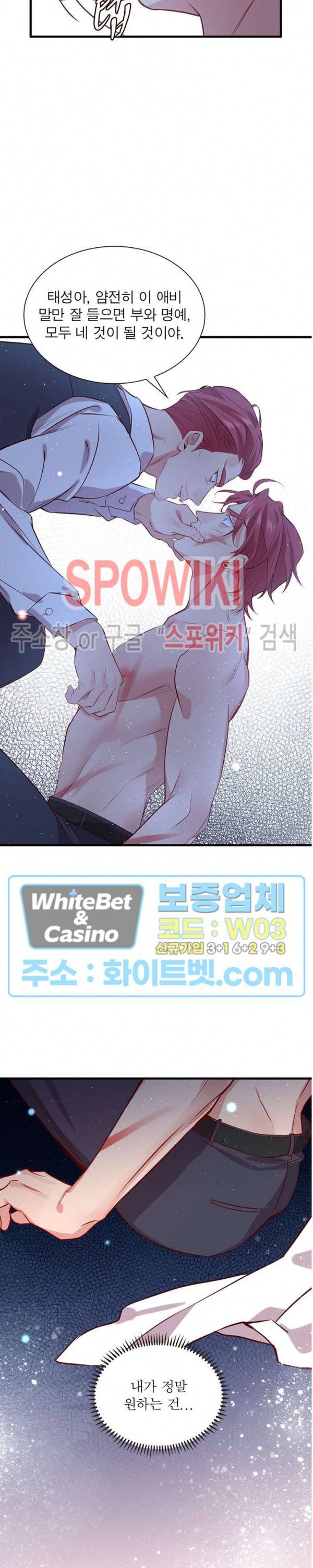 늑대표님 꼬리는 두 개 26화 3