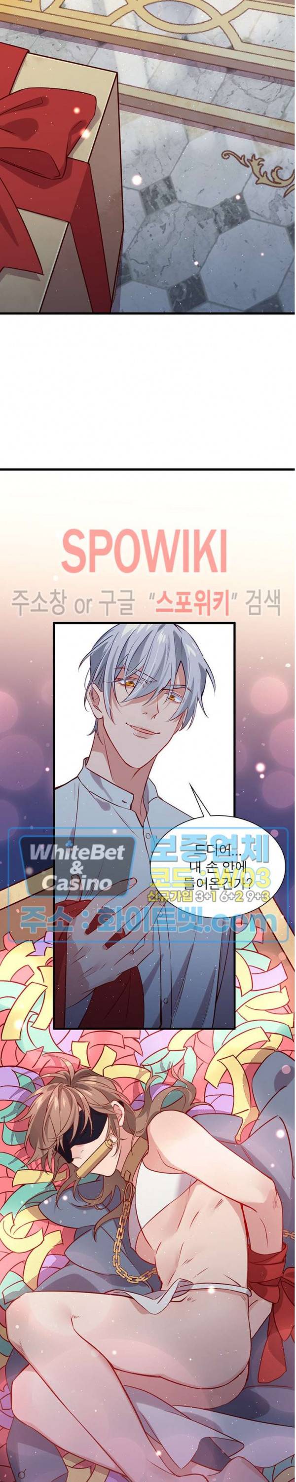 늑대표님 꼬리는 두 개 26화 5