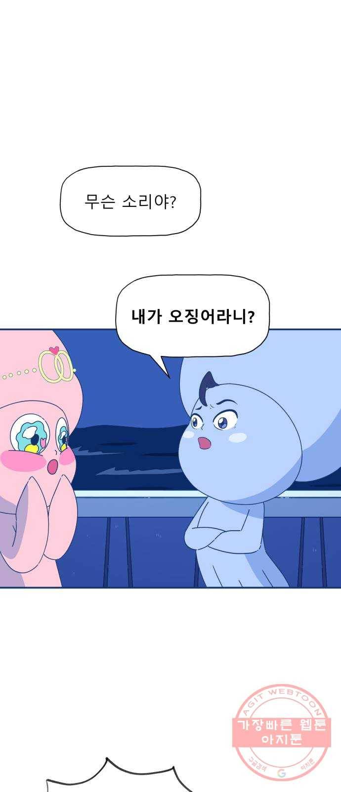 오징어도 사랑이 되나요? 29화 1