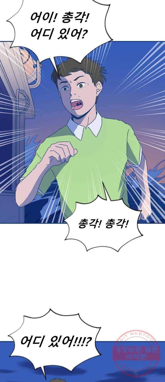 오징어도 사랑이 되나요? 29화 2