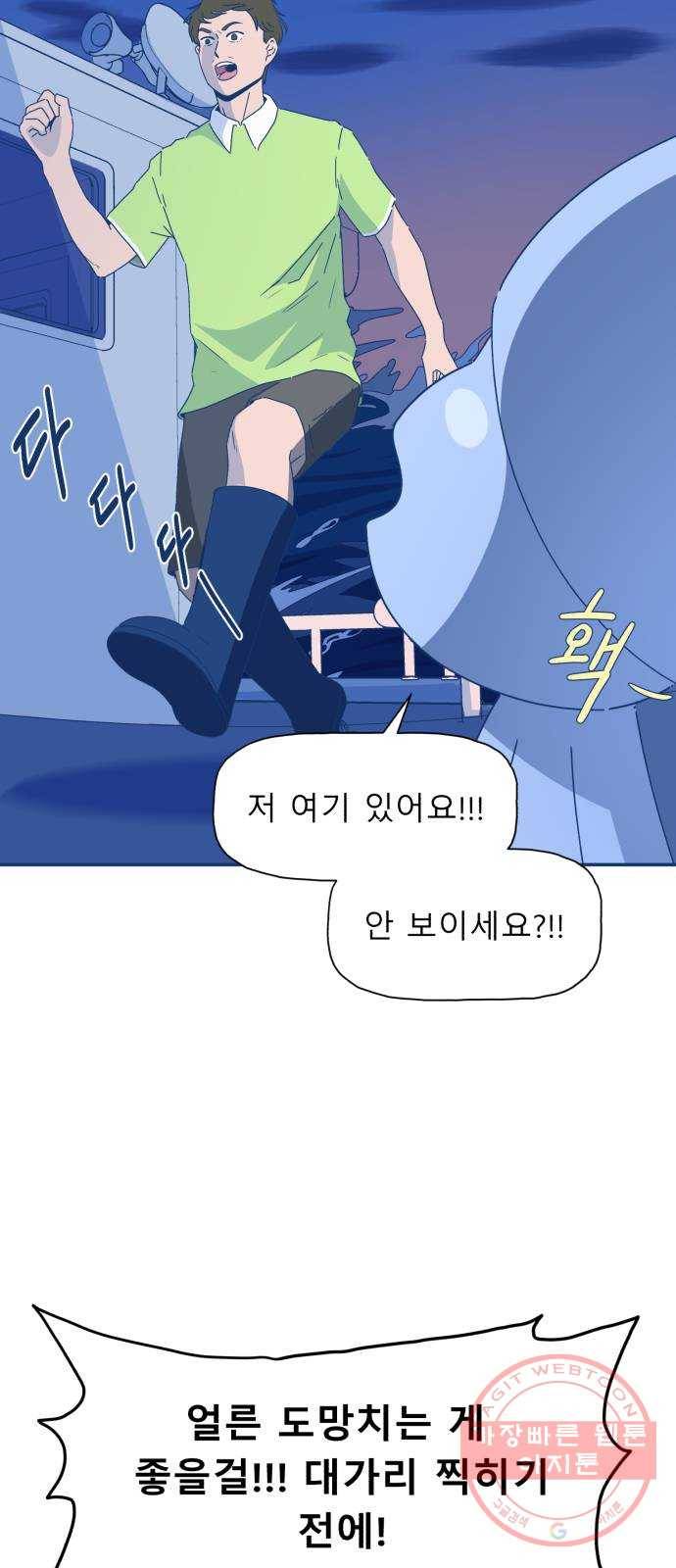 오징어도 사랑이 되나요? 29화 3