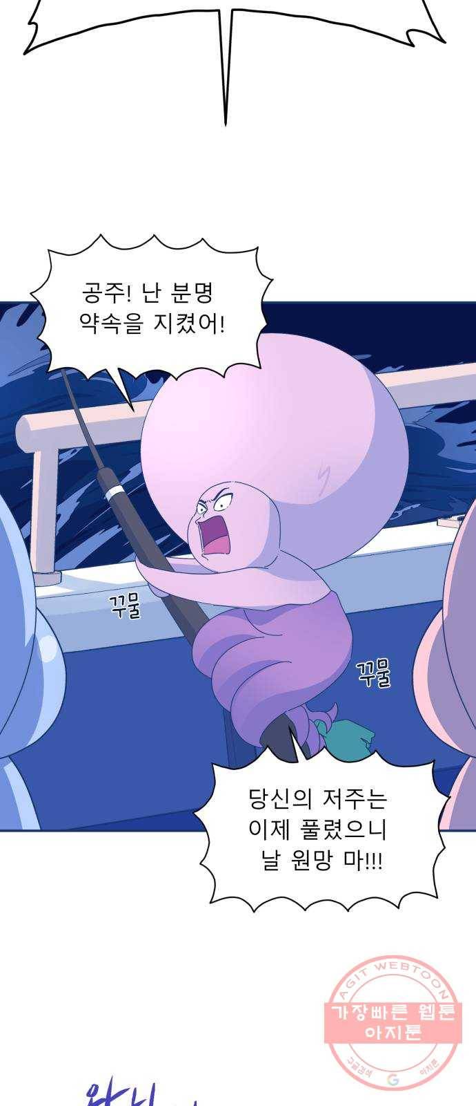 오징어도 사랑이 되나요? 29화 4