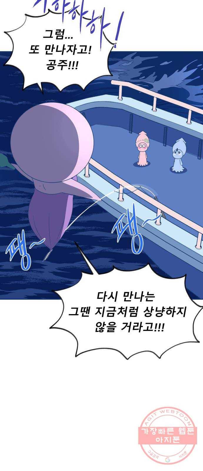 오징어도 사랑이 되나요? 29화 5