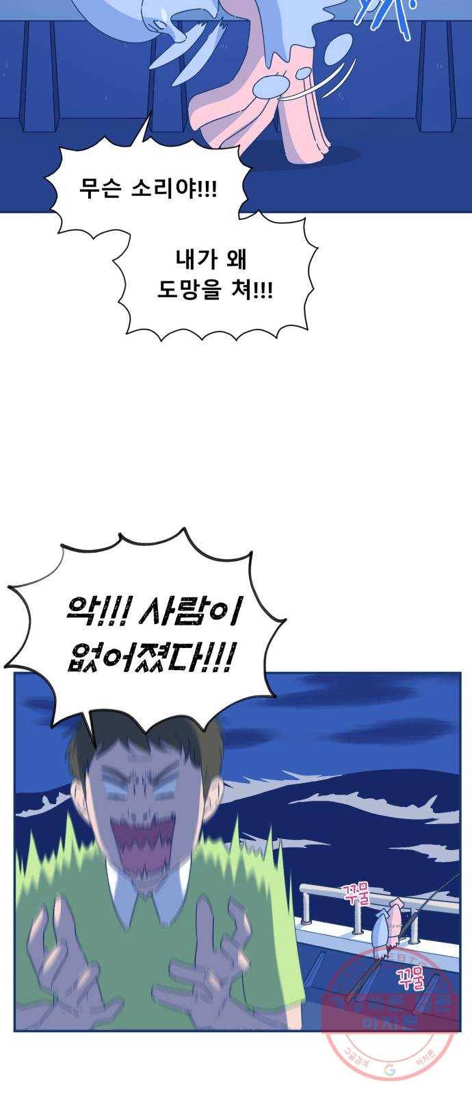 오징어도 사랑이 되나요? 29화 7