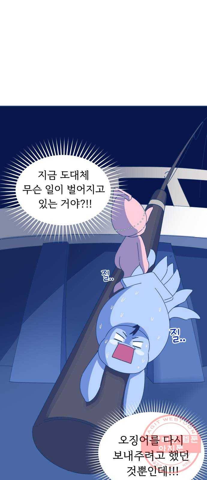 오징어도 사랑이 되나요? 29화 8