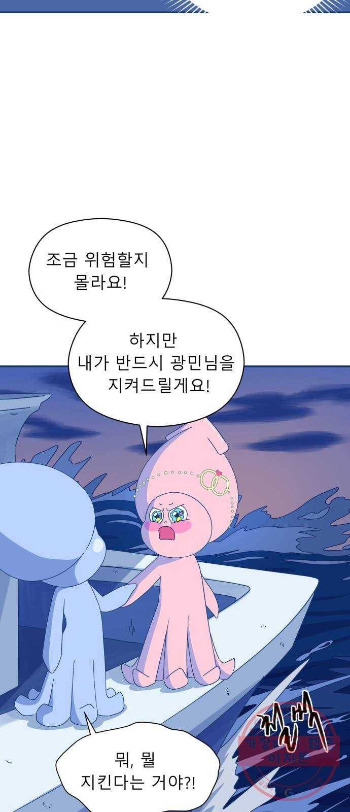 오징어도 사랑이 되나요? 29화 9