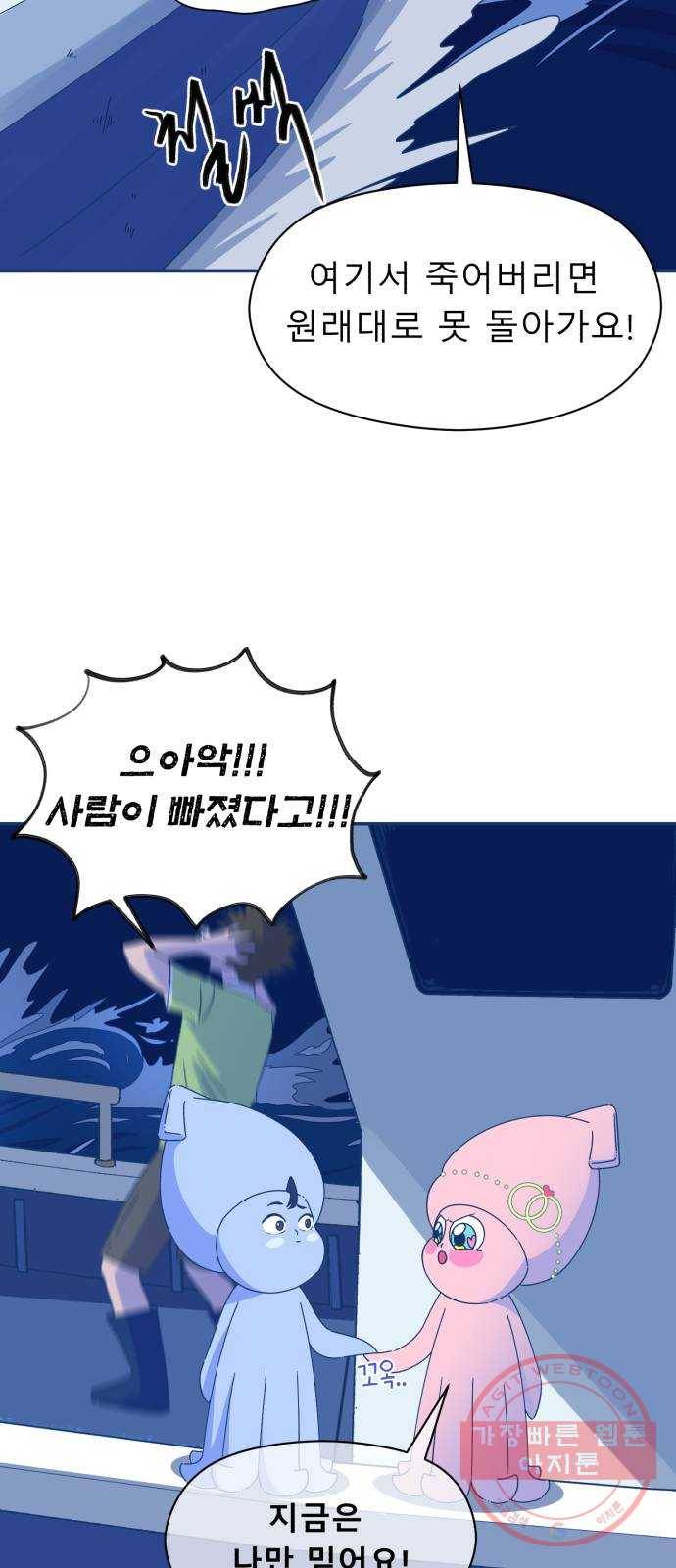 오징어도 사랑이 되나요? 29화 10