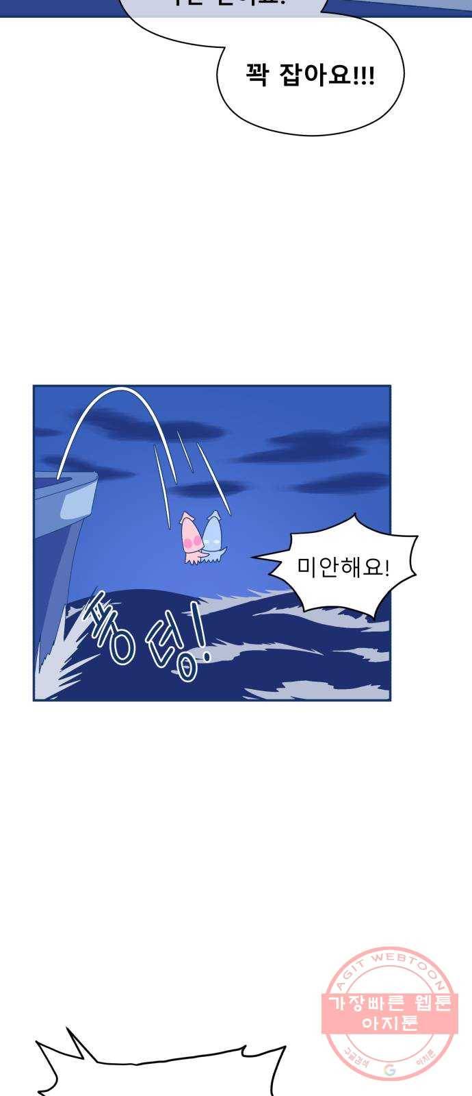 오징어도 사랑이 되나요? 29화 11