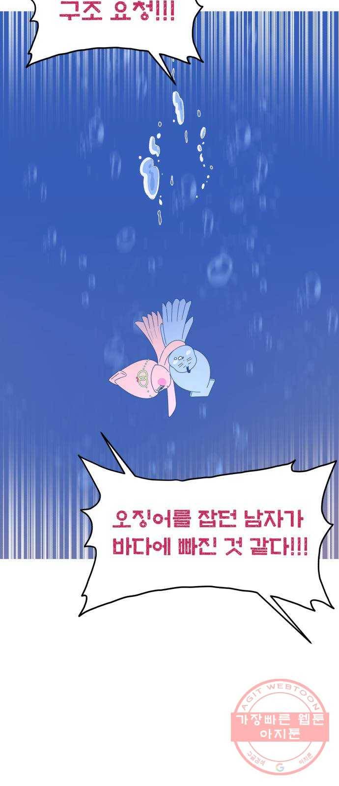 오징어도 사랑이 되나요? 29화 12